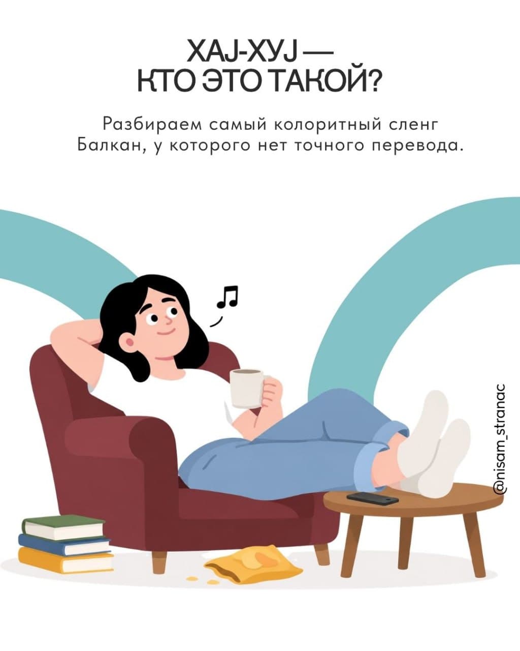 Карточка «Хај-хуј — кто это такой?» — балканский сленг без точного перевода